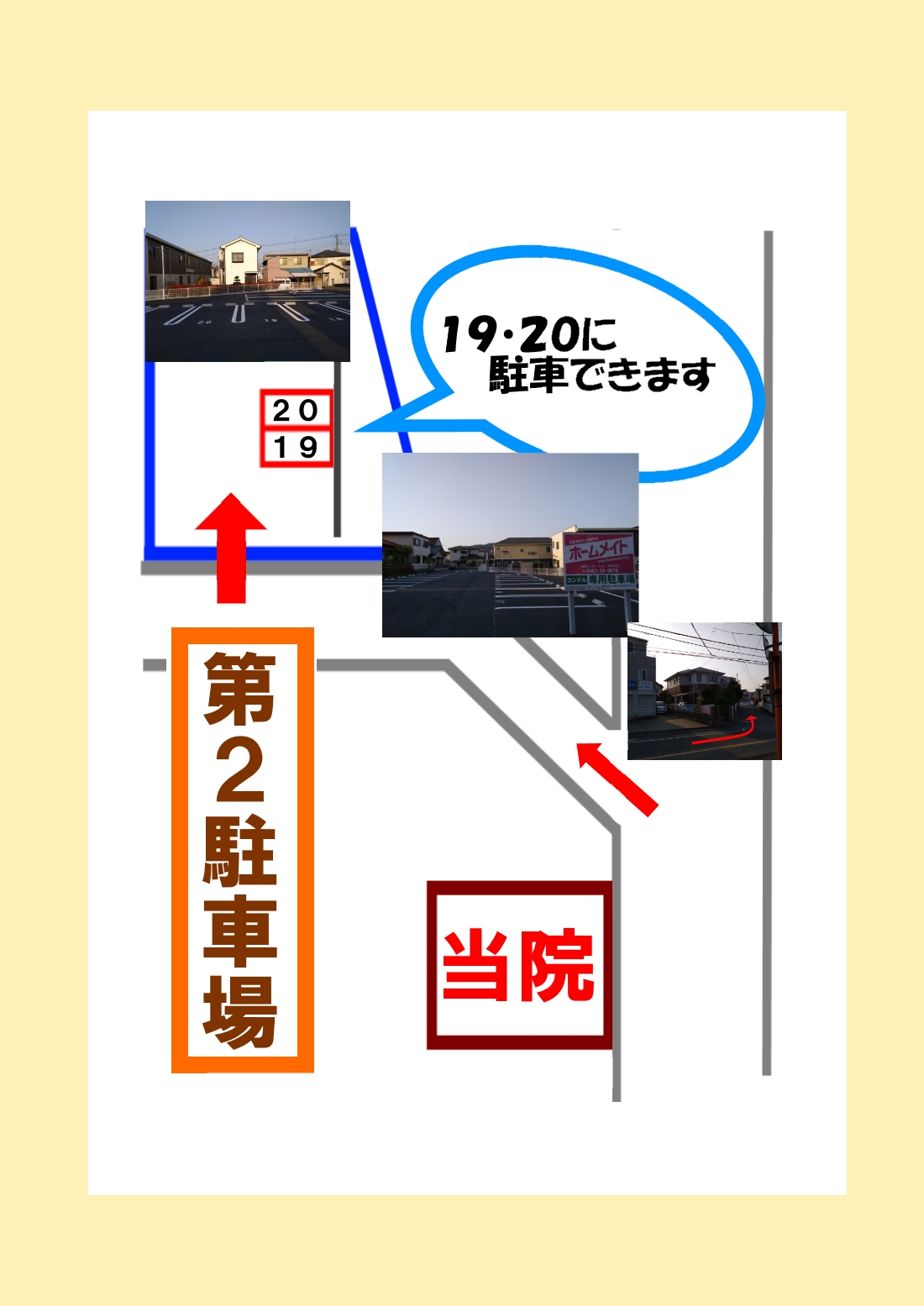 第２駐車場